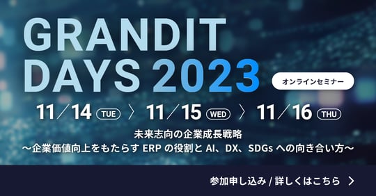 GRANDITDAYS2023バナー