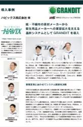 ハビックス株式会社様 サムネイル画像